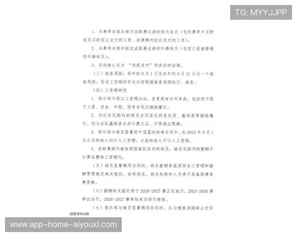 联赛宣布新工资帽政策，多队面临解约潮