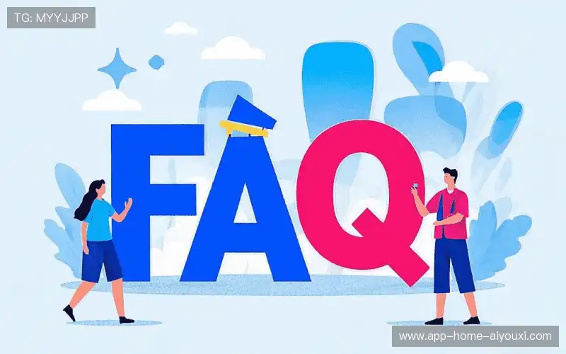 用户FAQ